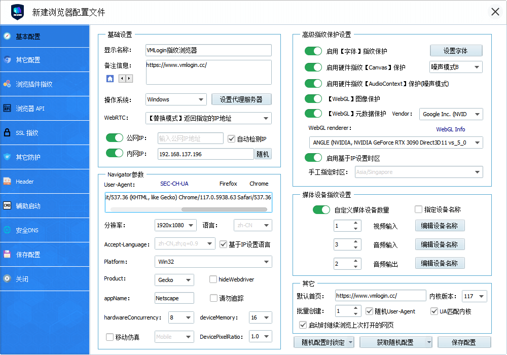 新建VMLogin指纹浏览器配置文件