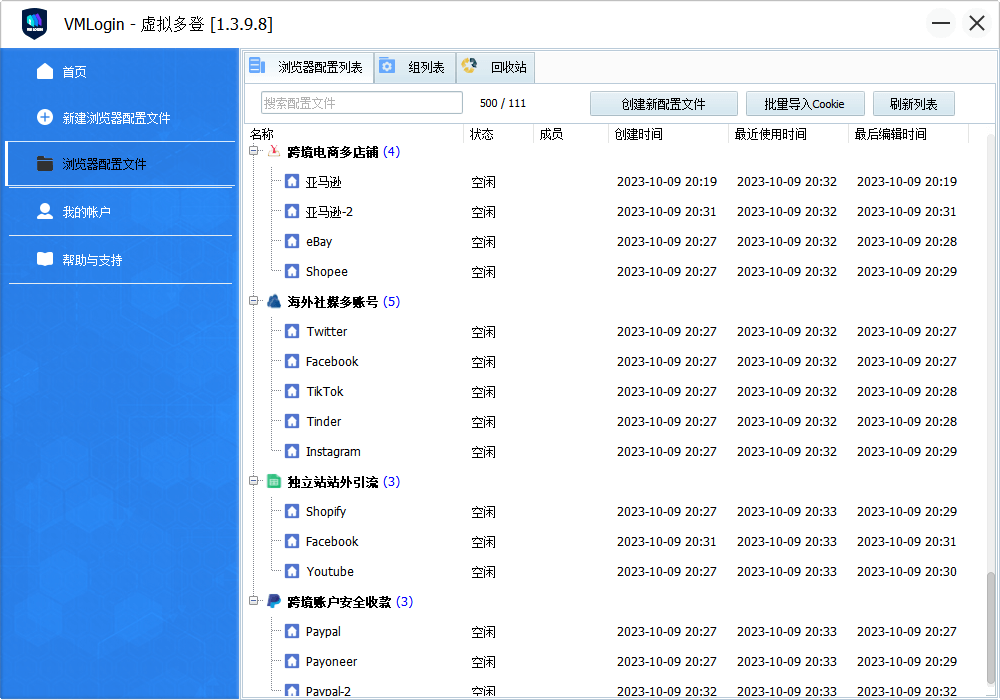 保存刚创建的浏览器指纹至浏览器列表