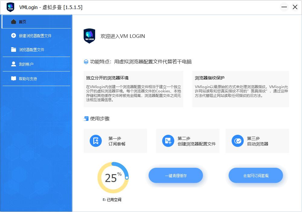 下载VMLogin指纹浏览器客户端